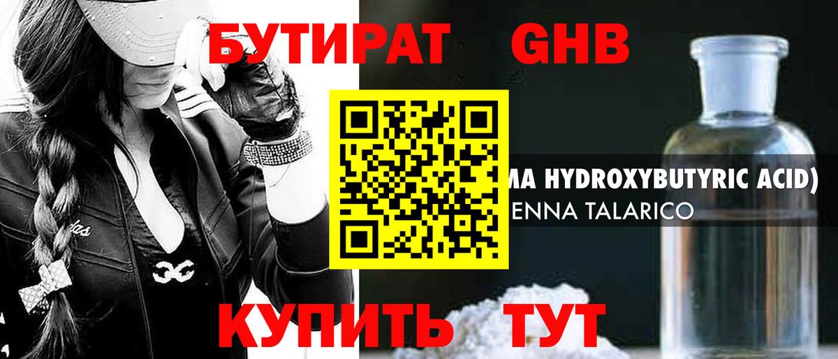 Бутират буратино  Вход с VPN  Великий Новгород 