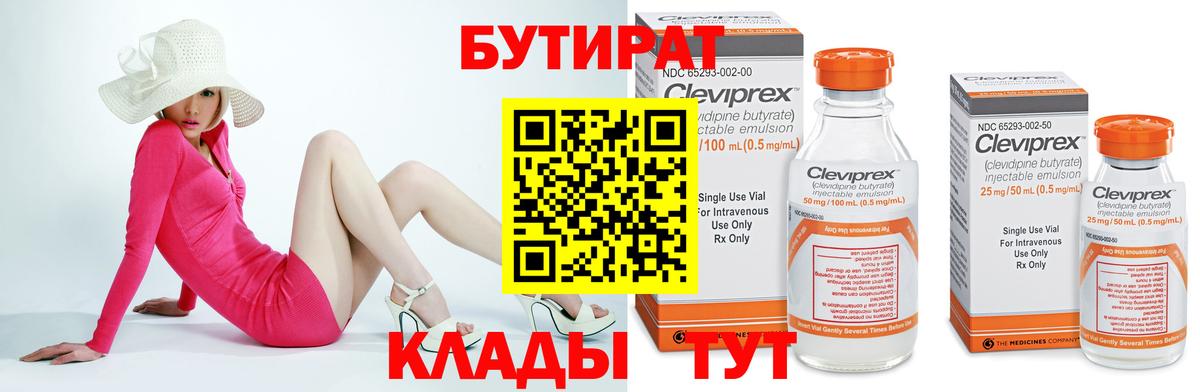 Бутират 1.4BDO Великий Новгород