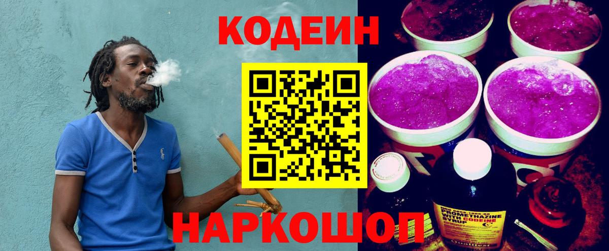 Великий Новгород  Codein Purple Drank  Кодеин напиток Lean (лин)  Вход с VPN 