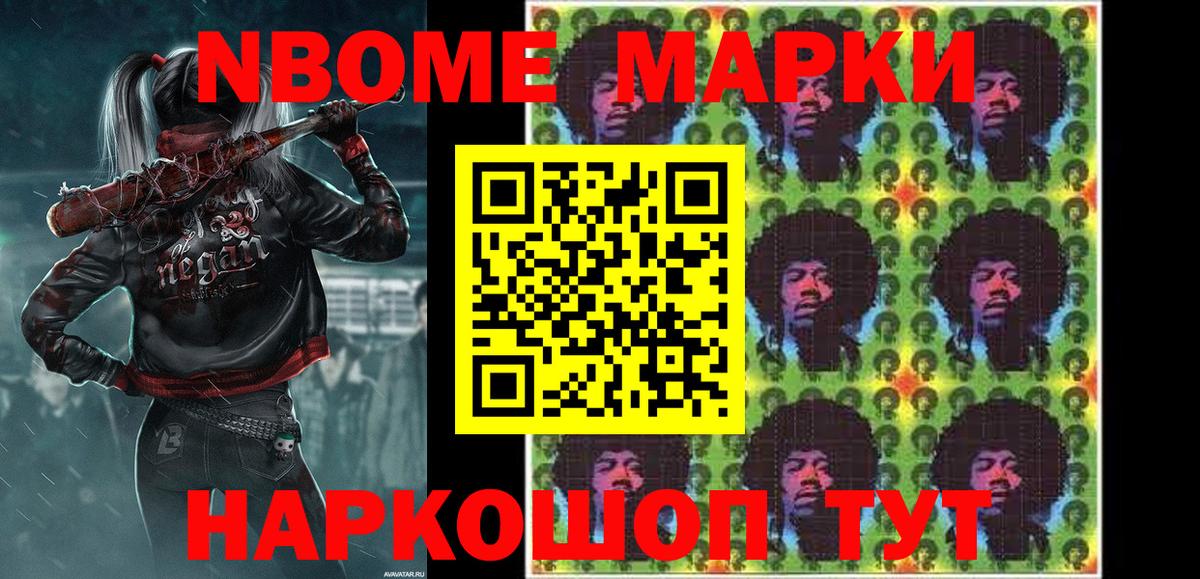 Марки N-bome 1,8мг  Вход с VPN  Великий Новгород 